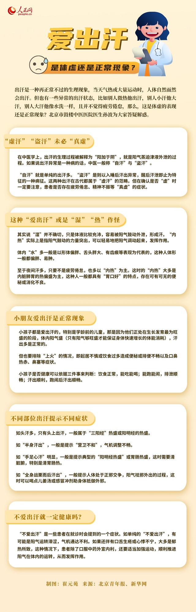 愛(ài)出汗是體虛嗎？不愛(ài)出汗就一定健康嗎？專家解答