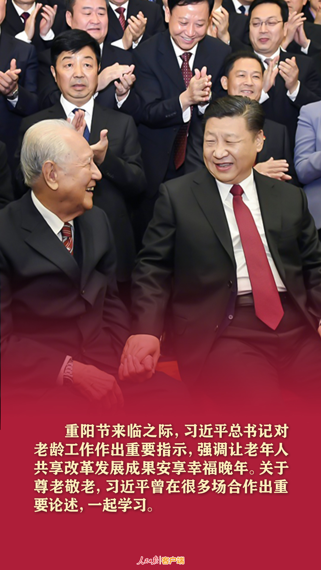 今日重陽(yáng)，一起重溫習(xí)近平尊老敬老的暖心話