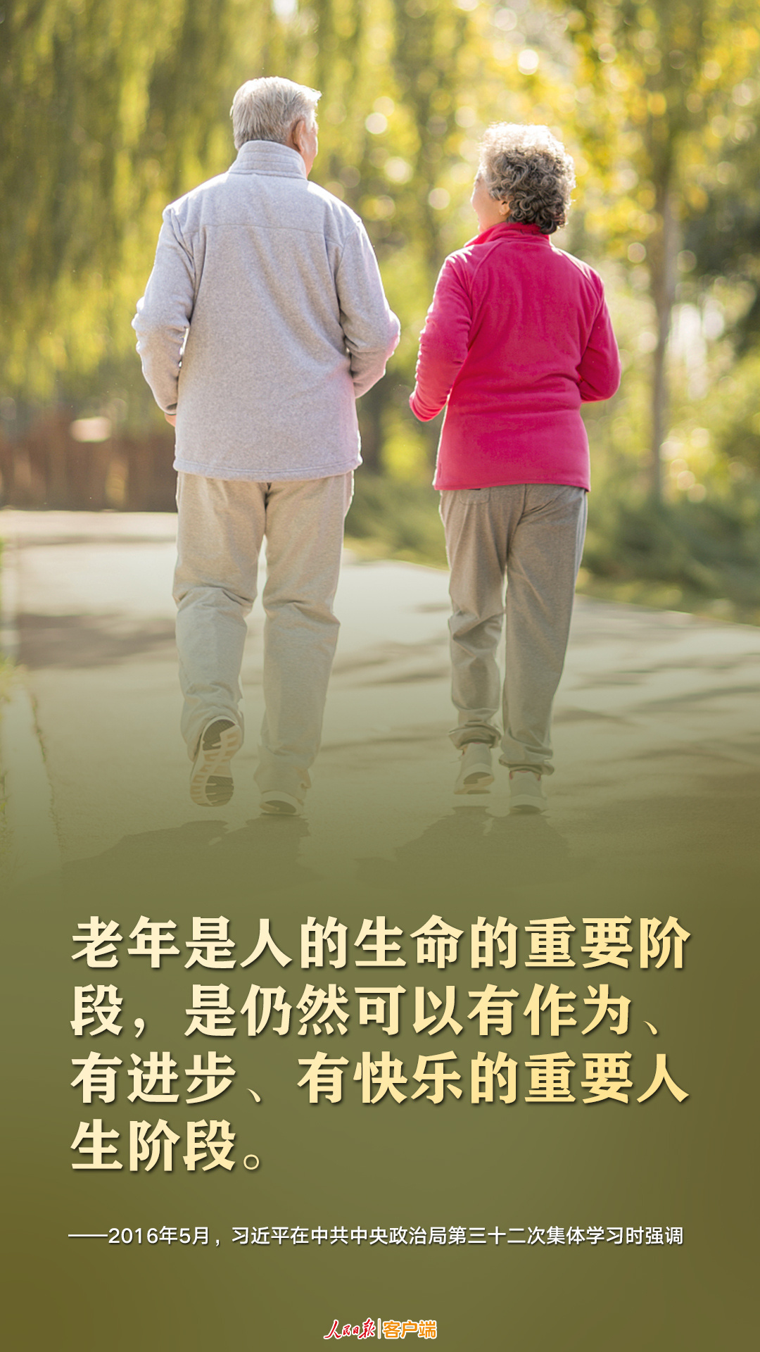 今日重陽(yáng)，一起重溫習(xí)近平尊老敬老的暖心話