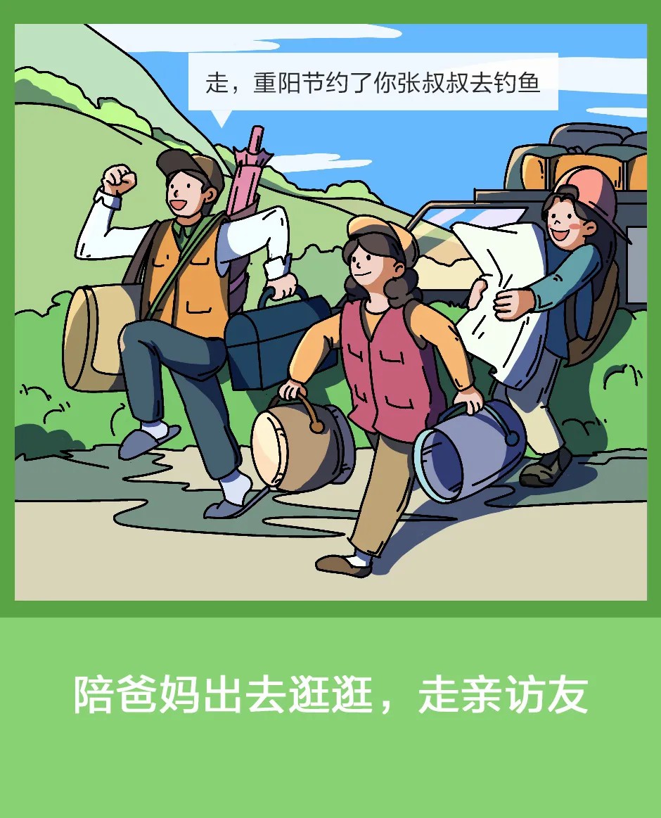 重陽節(jié)，你選擇哪種方式陪伴他們？
