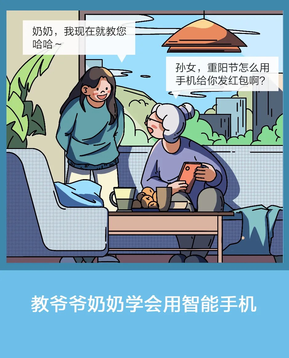 重陽節(jié)，你選擇哪種方式陪伴他們？