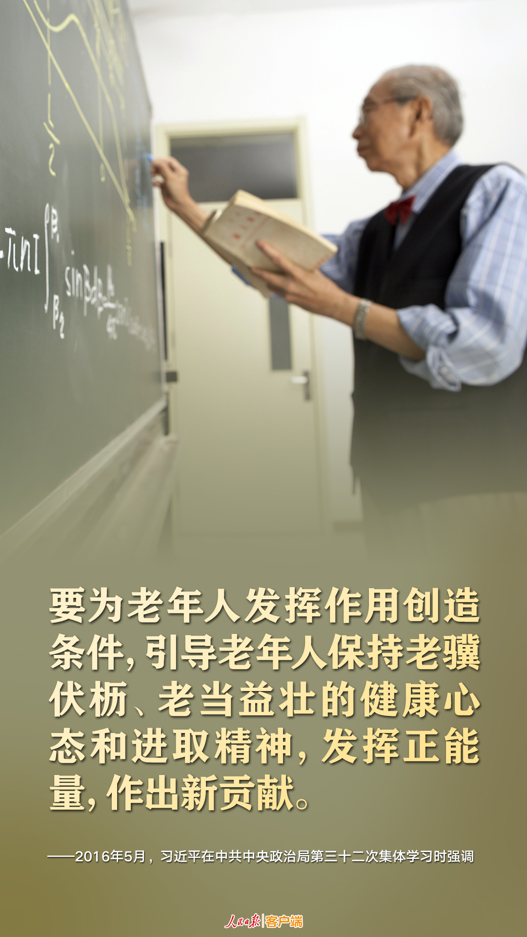 今日重陽(yáng)，一起重溫習(xí)近平尊老敬老的暖心話