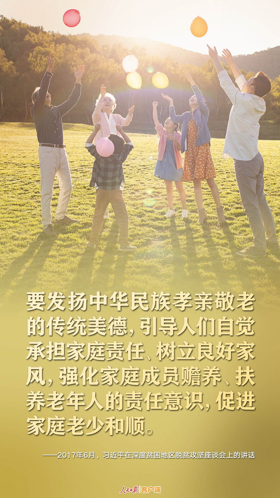 今日重陽(yáng)，一起重溫習(xí)近平尊老敬老的暖心話
