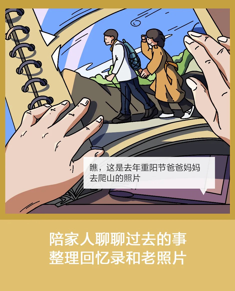 重陽節(jié)，你選擇哪種方式陪伴他們？