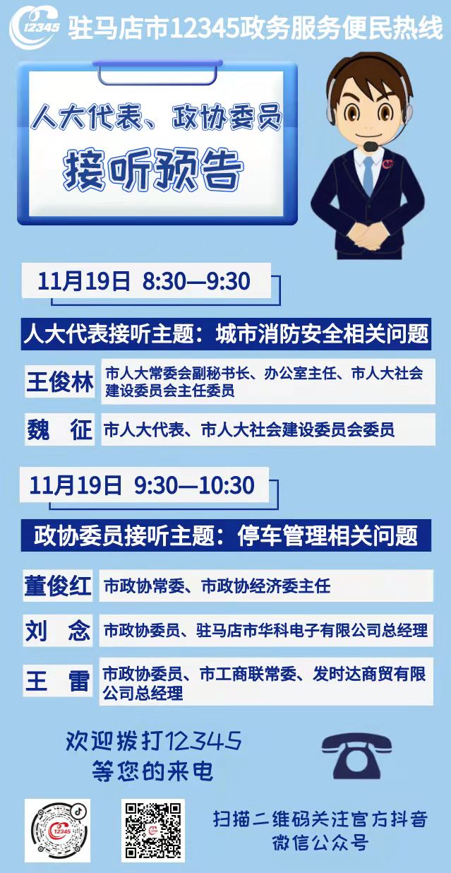 11月19日，涉及城市消防安全、停車管理專題等專題，等您來電！
