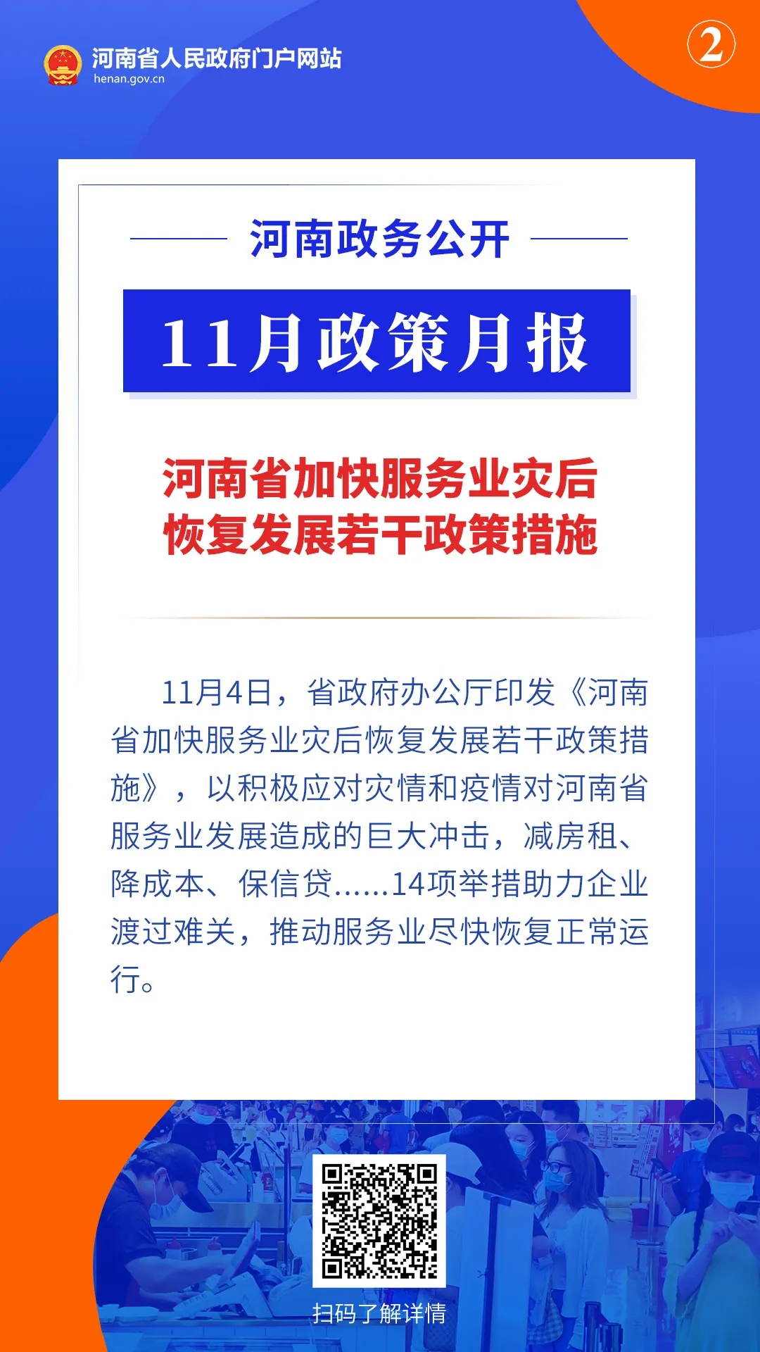 11月，河南省政府出臺了這些重要政策