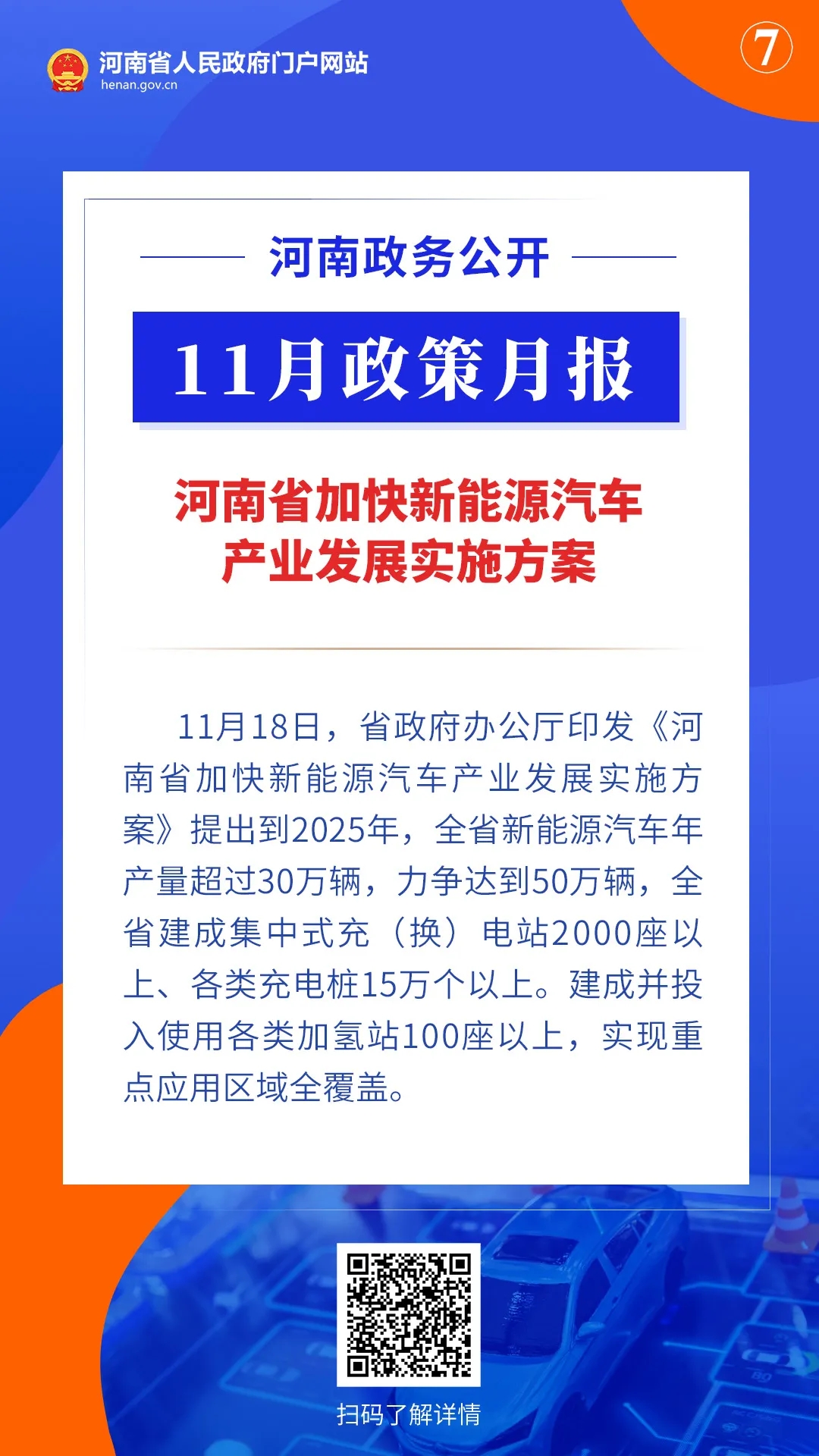 11月，河南省政府出臺了這些重要政策