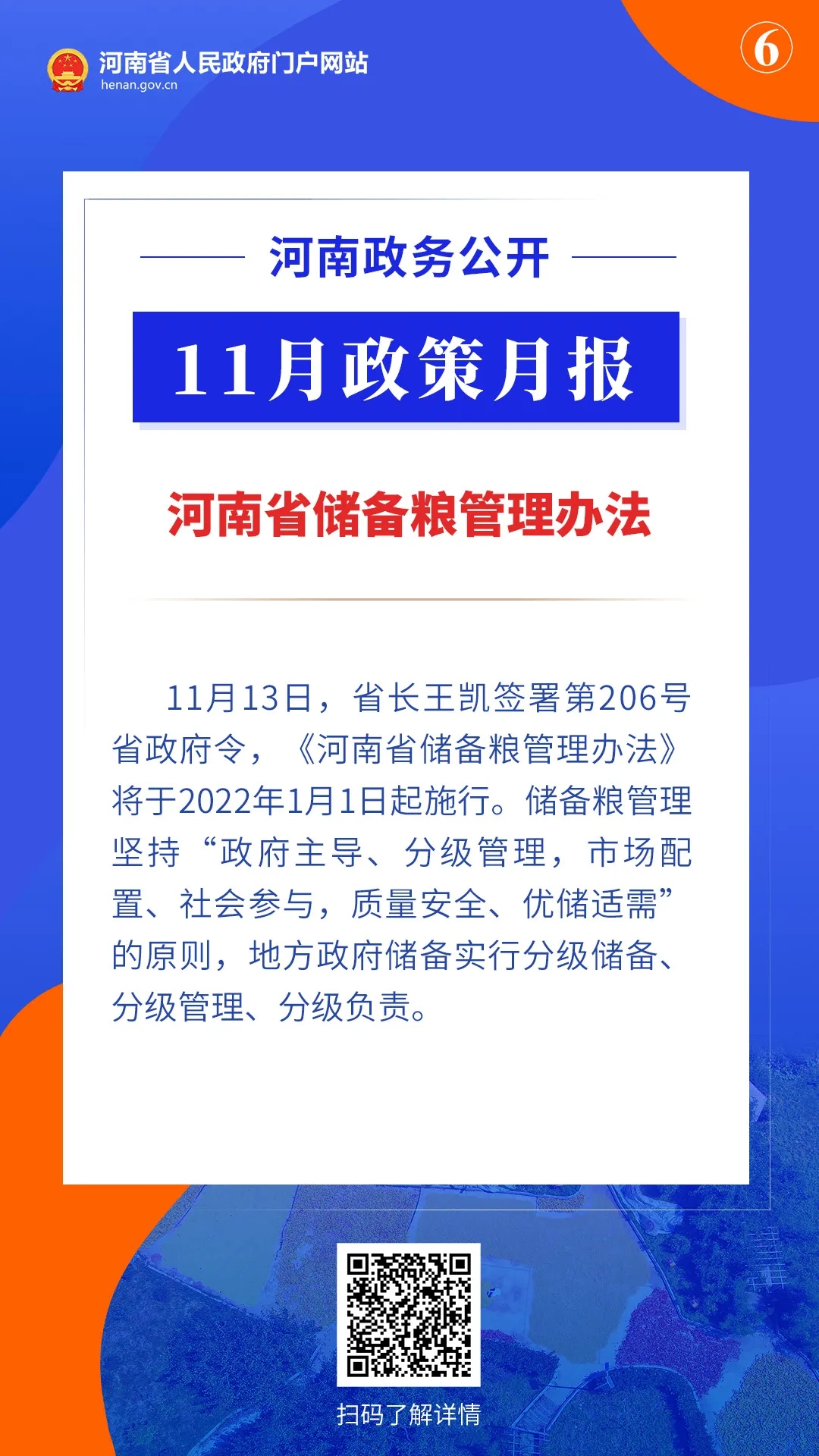 11月，河南省政府出臺了這些重要政策