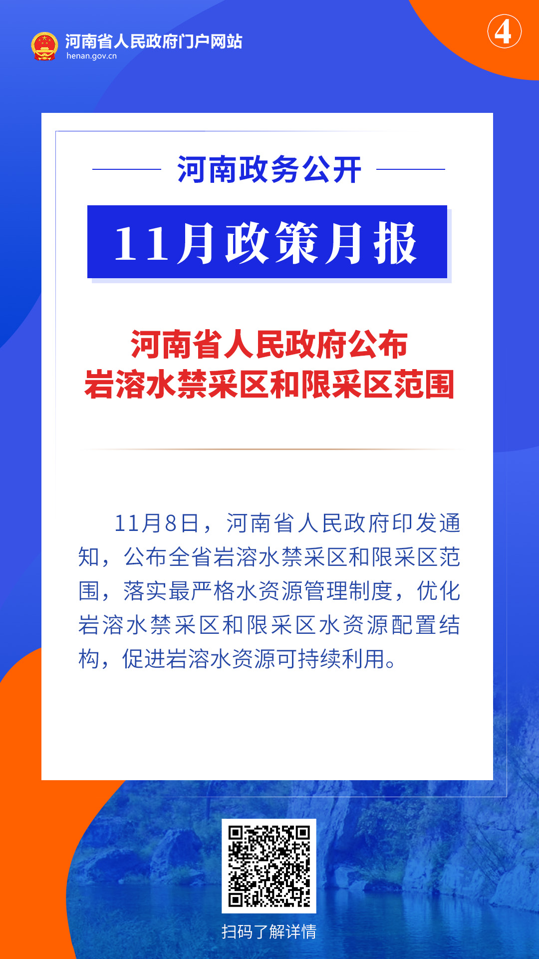 11月，河南省政府出臺了這些重要政策