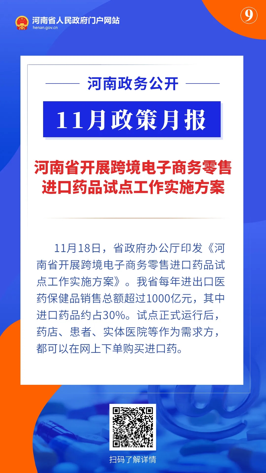 11月，河南省政府出臺了這些重要政策