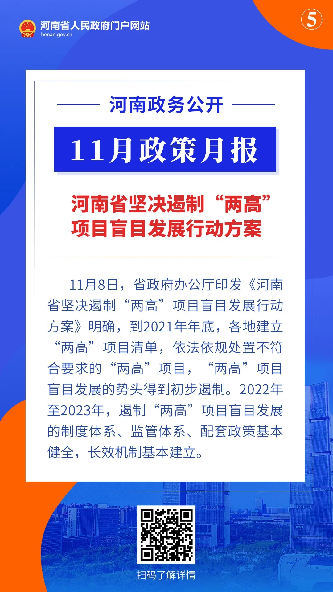 11月，河南省政府出臺了這些重要政策