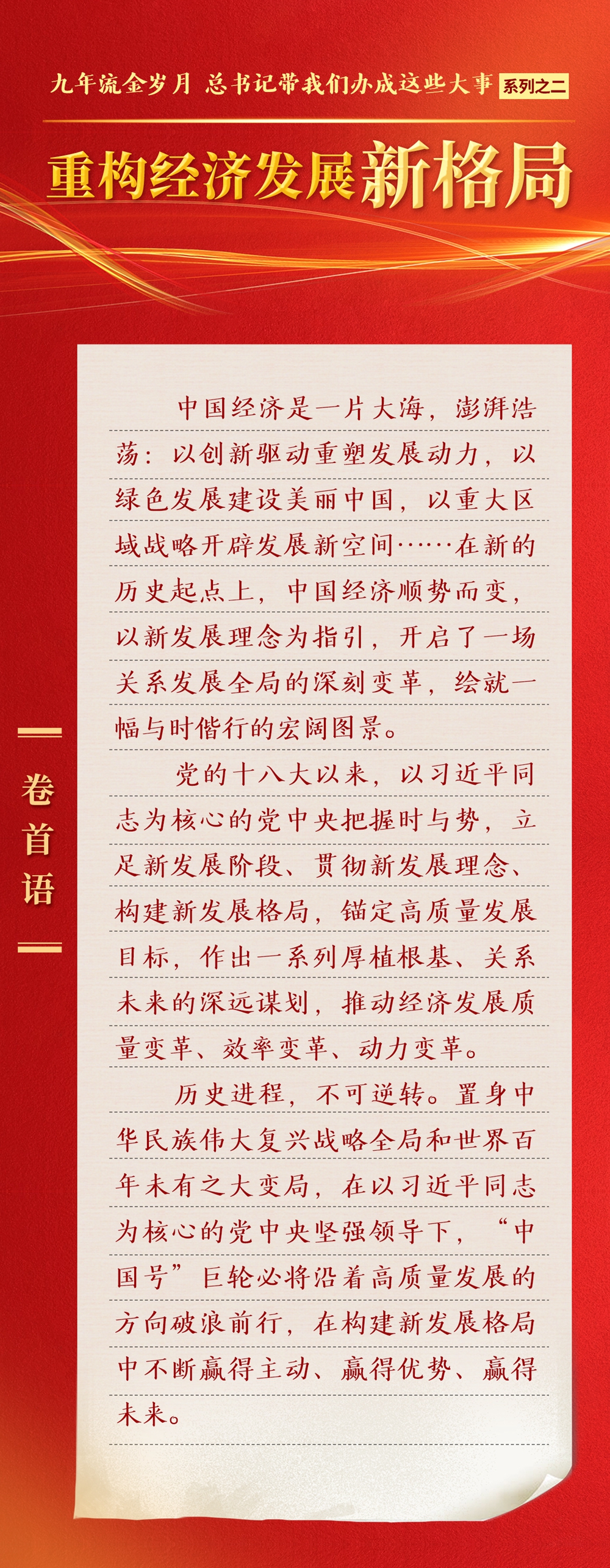 九年流金歲月，總書記帶我們辦成這些大事丨重構(gòu)經(jīng)濟發(fā)展新格局