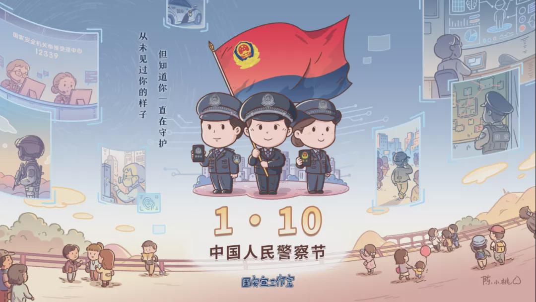 人民警察圖鑒：站著，是一面旗幟，倒下，是一座豐碑！