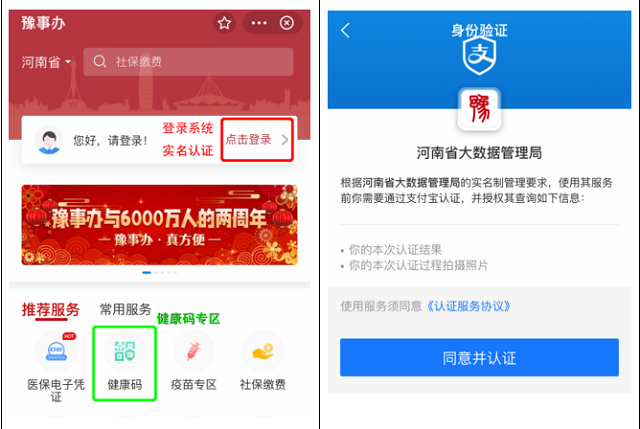 今日起，駐馬店市全員可申領(lǐng)“駐馬店健康碼”