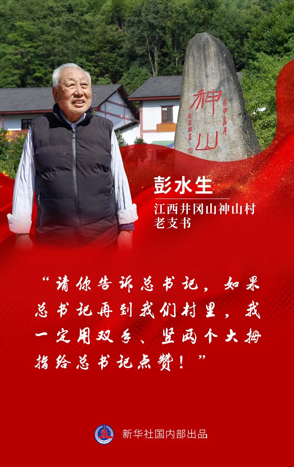 “總書(shū)記，鄉(xiāng)親們非常想念您！”——兩會(huì)代表委員帶來(lái)各地人民對(duì)總書(shū)記的心意