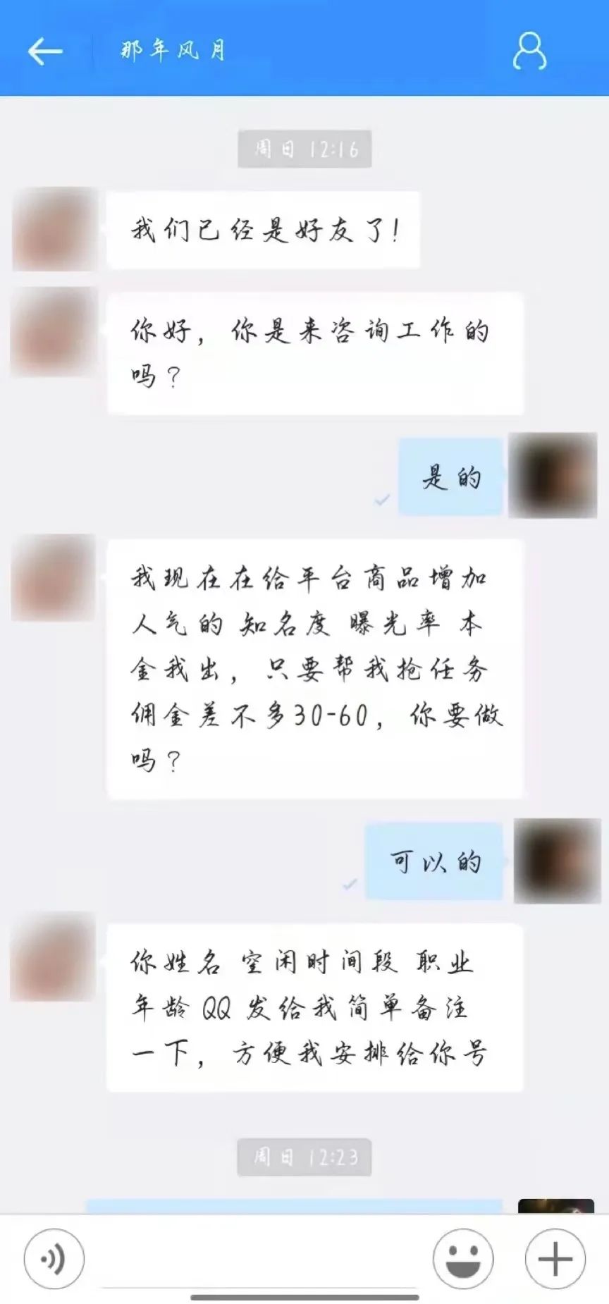 刷單詐騙套路一直在升級，你以為你賺到了？那都是陷阱在向你招手！