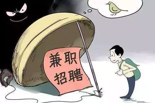 刷單詐騙套路一直在升級，你以為你賺到了？那都是陷阱在向你招手！