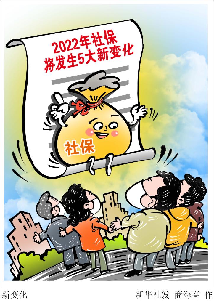 關系你我！今年社保將發(fā)生5大新變化