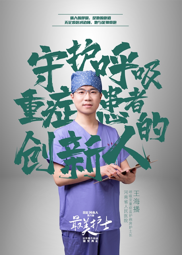 致敬！“出彩河南人”第六屆最美護士！ “出彩河南人”第六屆最美護士揭曉