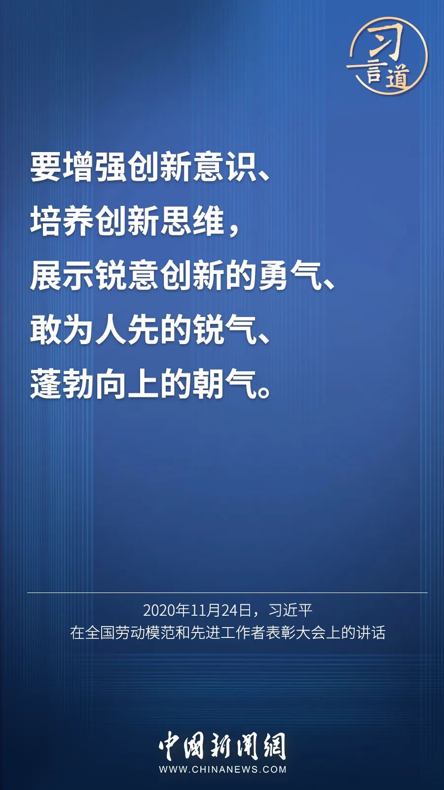 習(xí)言道 | “激勵廣大青年走技能成才、技能報國之路”