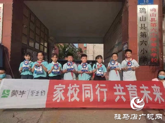 守護童年美好 共享健康生活 蒙牛學(xué)生奶（駐馬店）推廣中心為確山縣學(xué)生送上“六一愛心禮包”