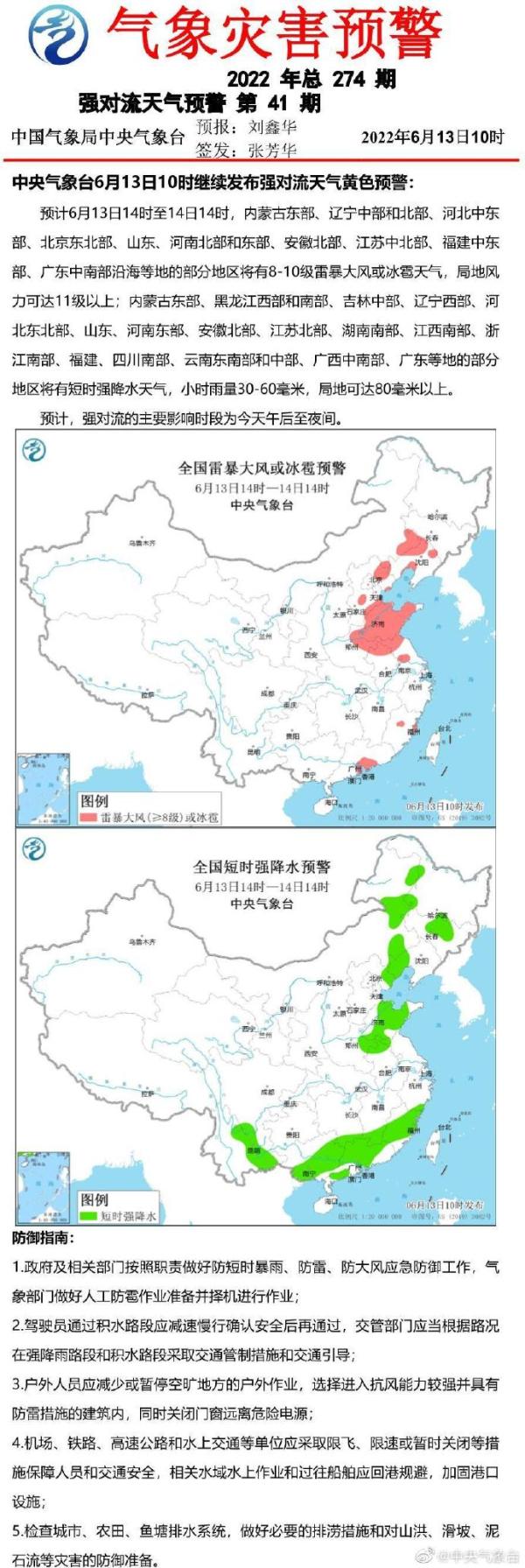 河南北部局地有11級(jí)大風(fēng)！中央氣象臺(tái)繼續(xù)發(fā)布強(qiáng)對(duì)流天氣黃色預(yù)警