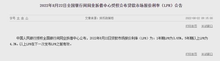 央行降息！LPR雙降 5年期以上LPR下降15個(gè)基點(diǎn)