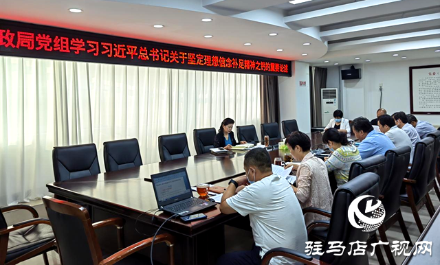 駐馬店市民政局黨組學習習近平總書記關于堅定理想信念系列重要論述