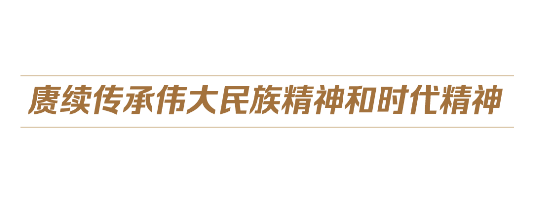 中國(guó)式現(xiàn)代化丨讓中華民族精神的大廈巍然聳立