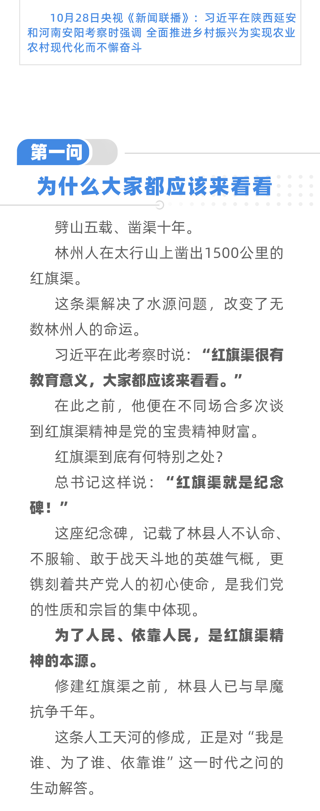 豫頭條丨這個地兒 總書記說大家都應(yīng)來看看