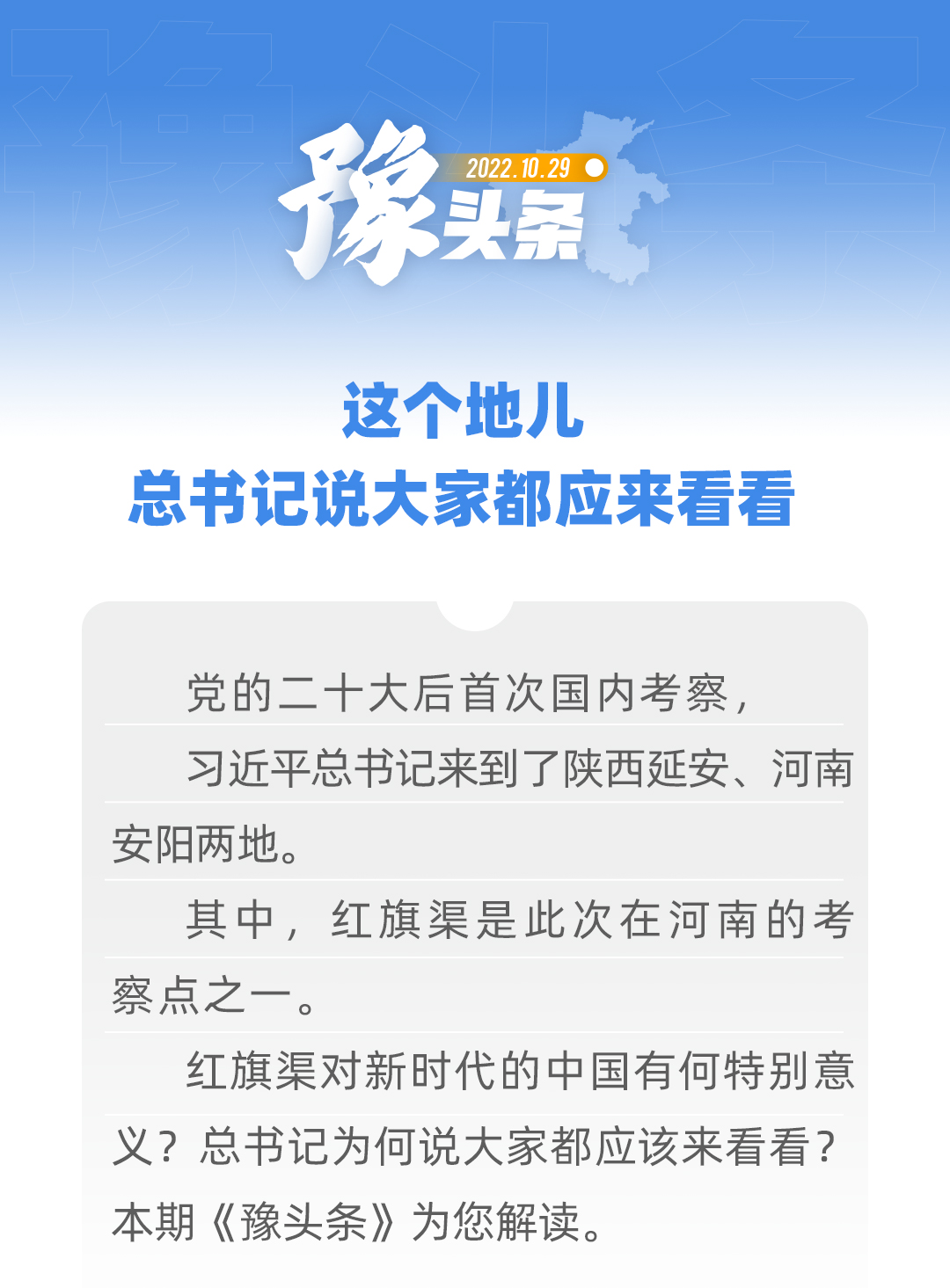 豫頭條丨這個地兒 總書記說大家都應(yīng)來看看