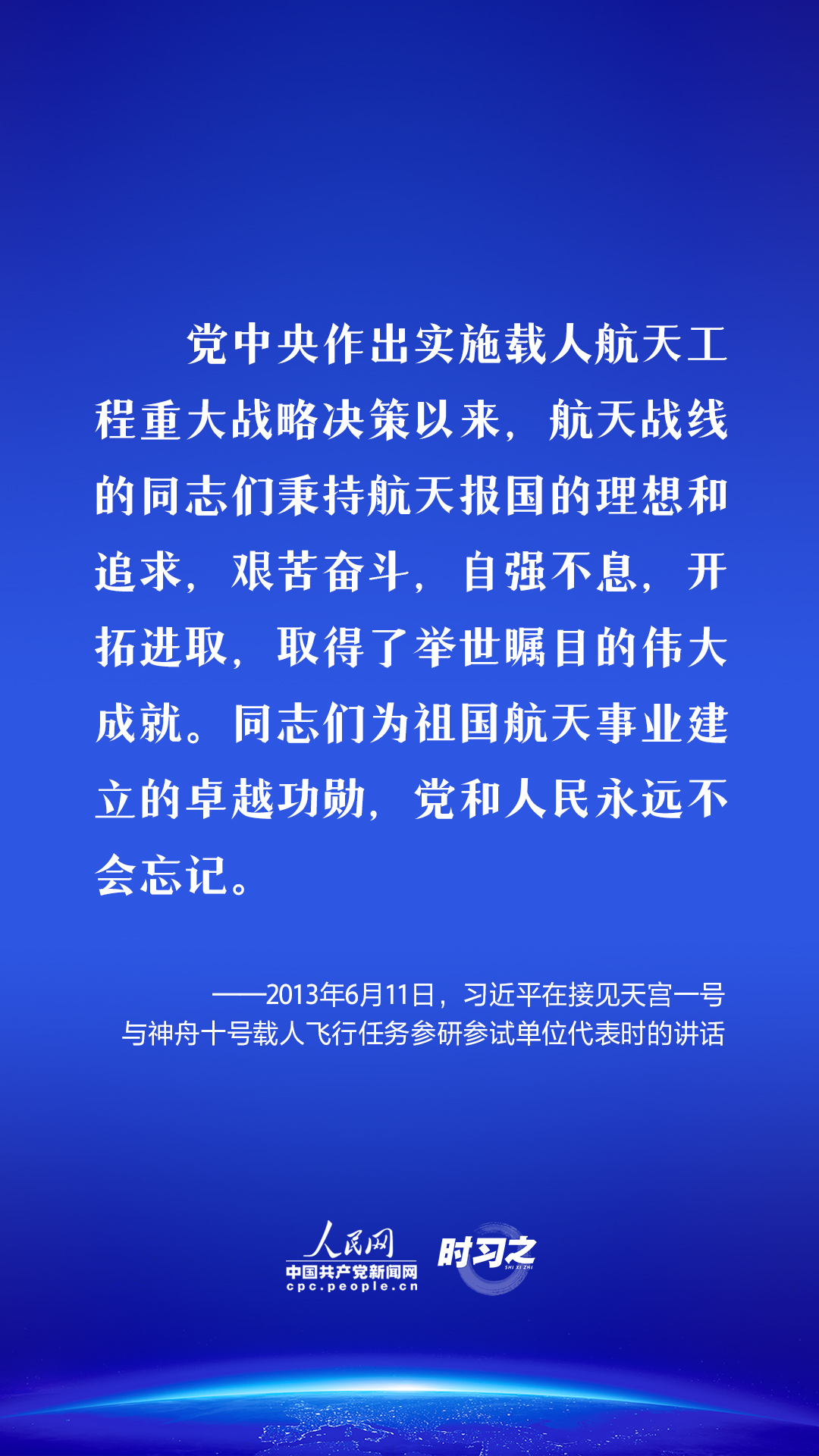  飛天圓夢(mèng)｜偉大事業(yè)都成于實(shí)干習(xí)近平這樣勉勵(lì)航天工作者