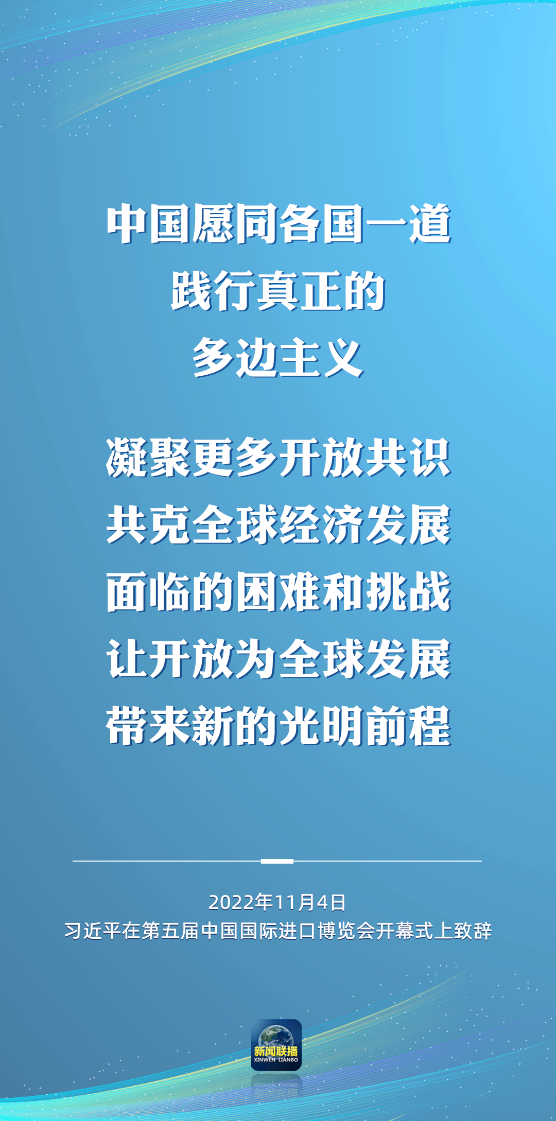 二十大后多場(chǎng)外事活動(dòng)，這些講話為世界注入信心！