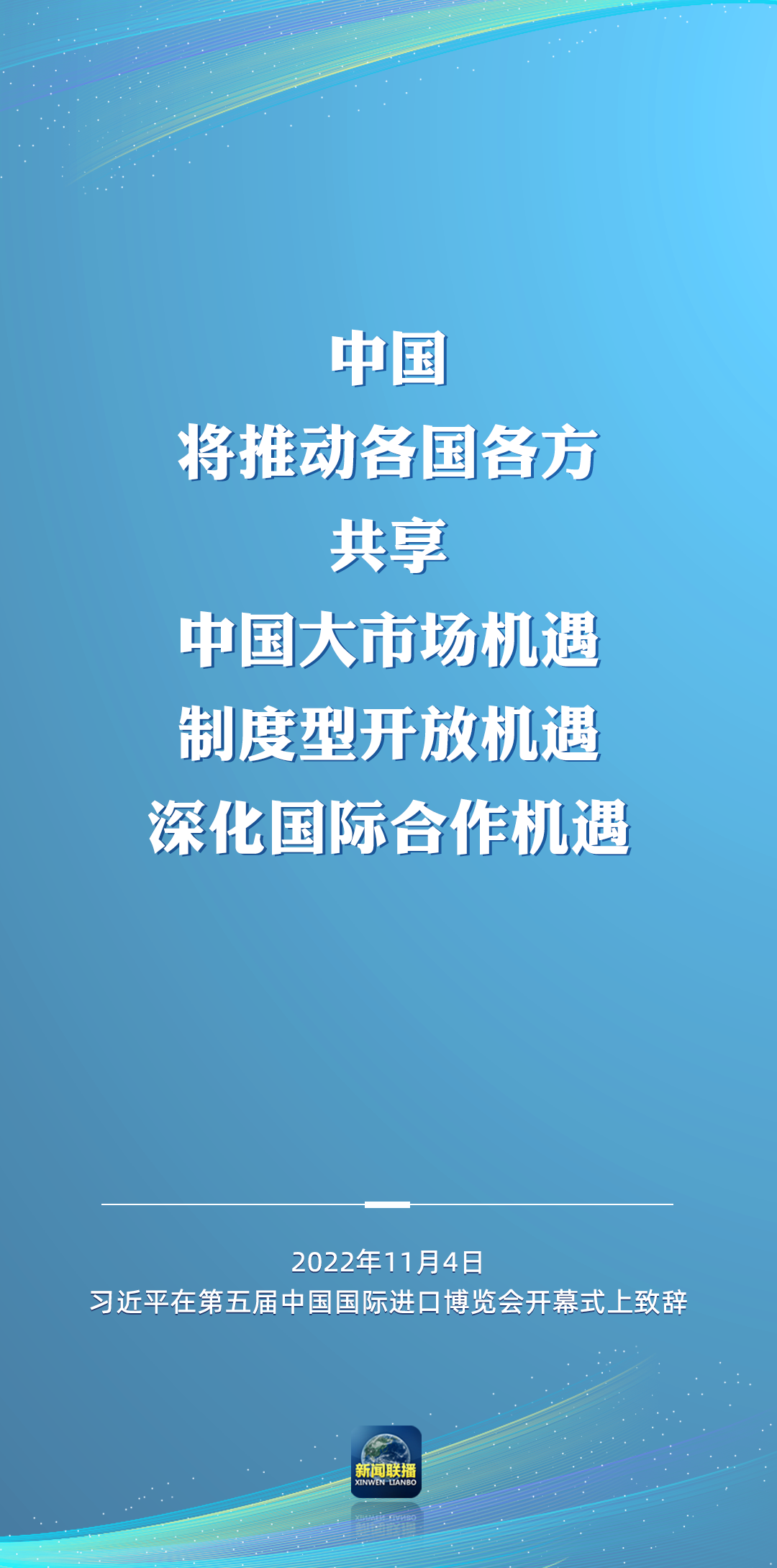 二十大后多場(chǎng)外事活動(dòng)，這些講話為世界注入信心！