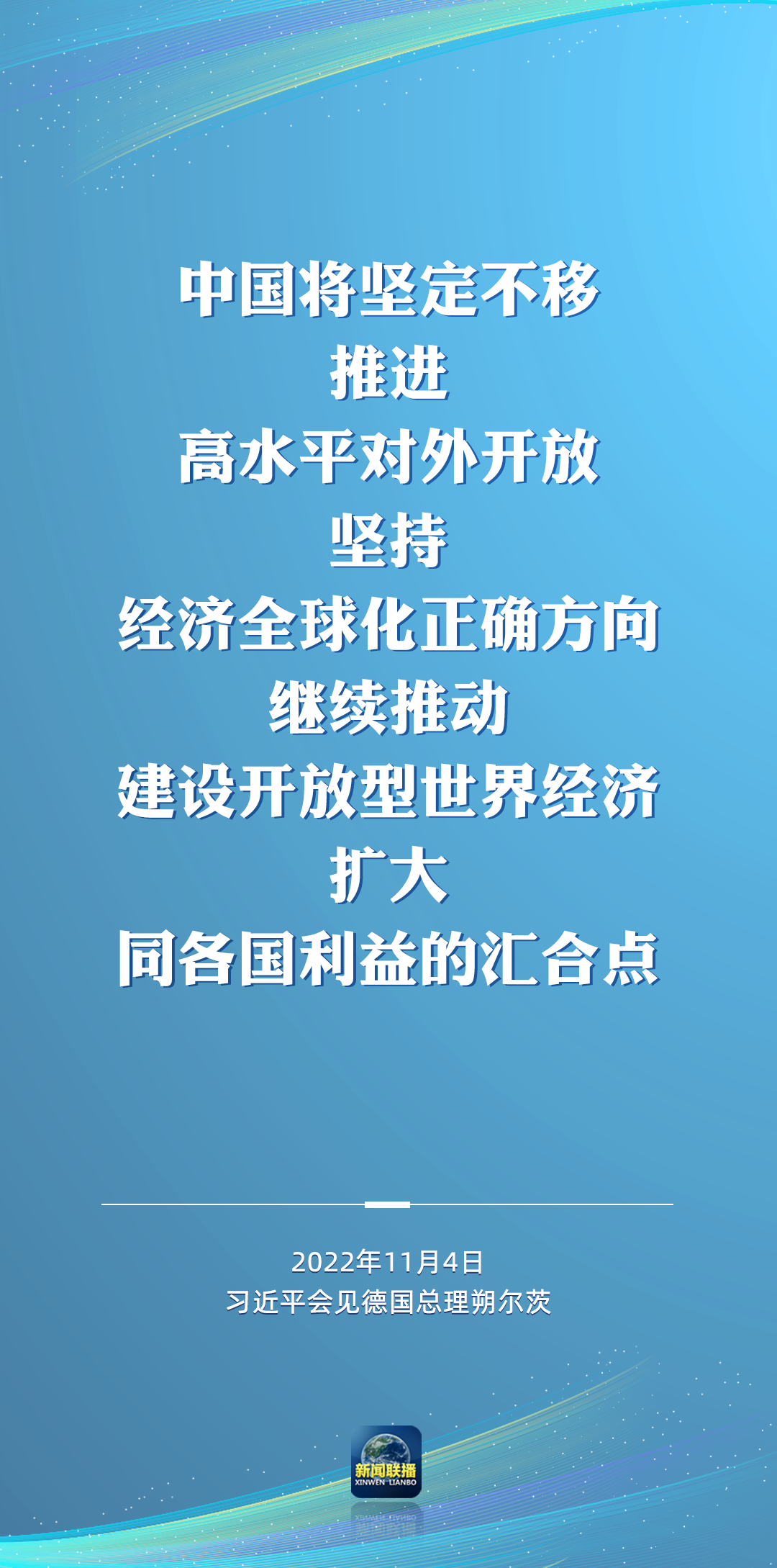 二十大后多場(chǎng)外事活動(dòng)，這些講話為世界注入信心！