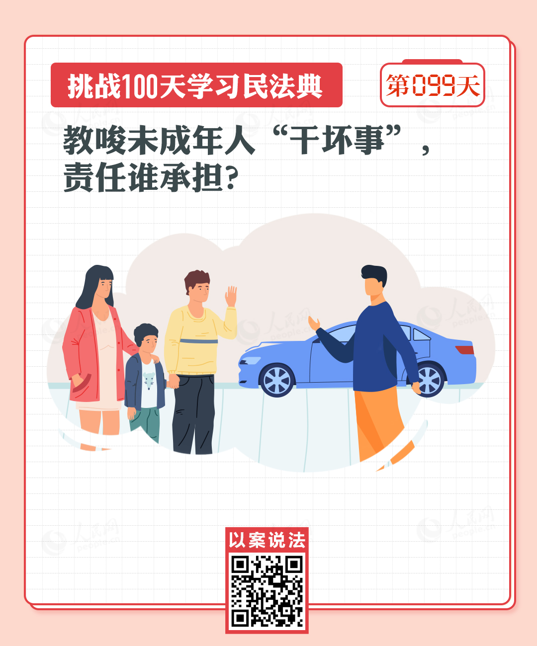 以案說(shuō)法｜教唆未成年人“干壞事”，責(zé)任誰(shuí)承擔(dān)？