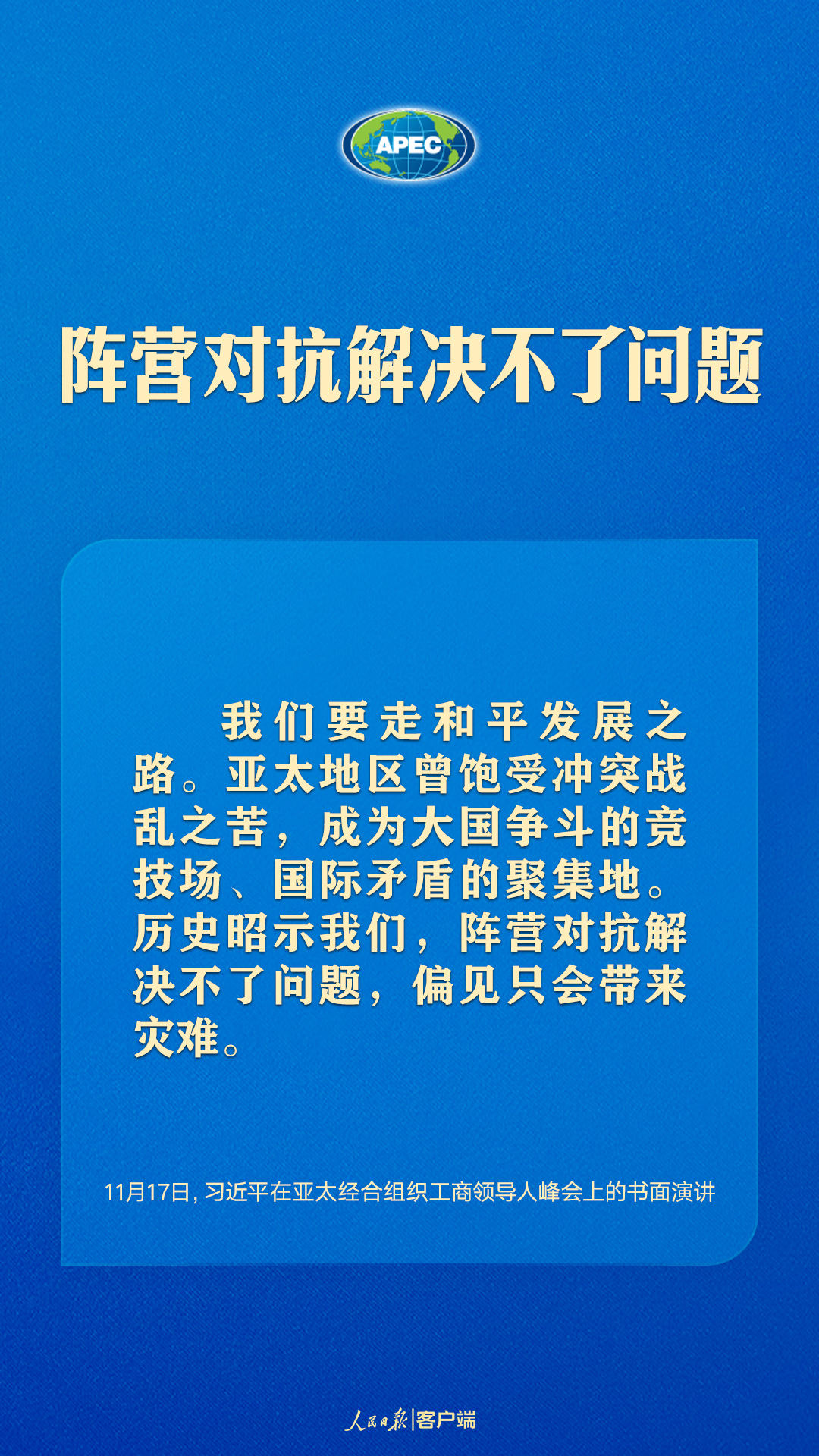 世界向何處去？亞太怎么辦？習(xí)近平給出答案