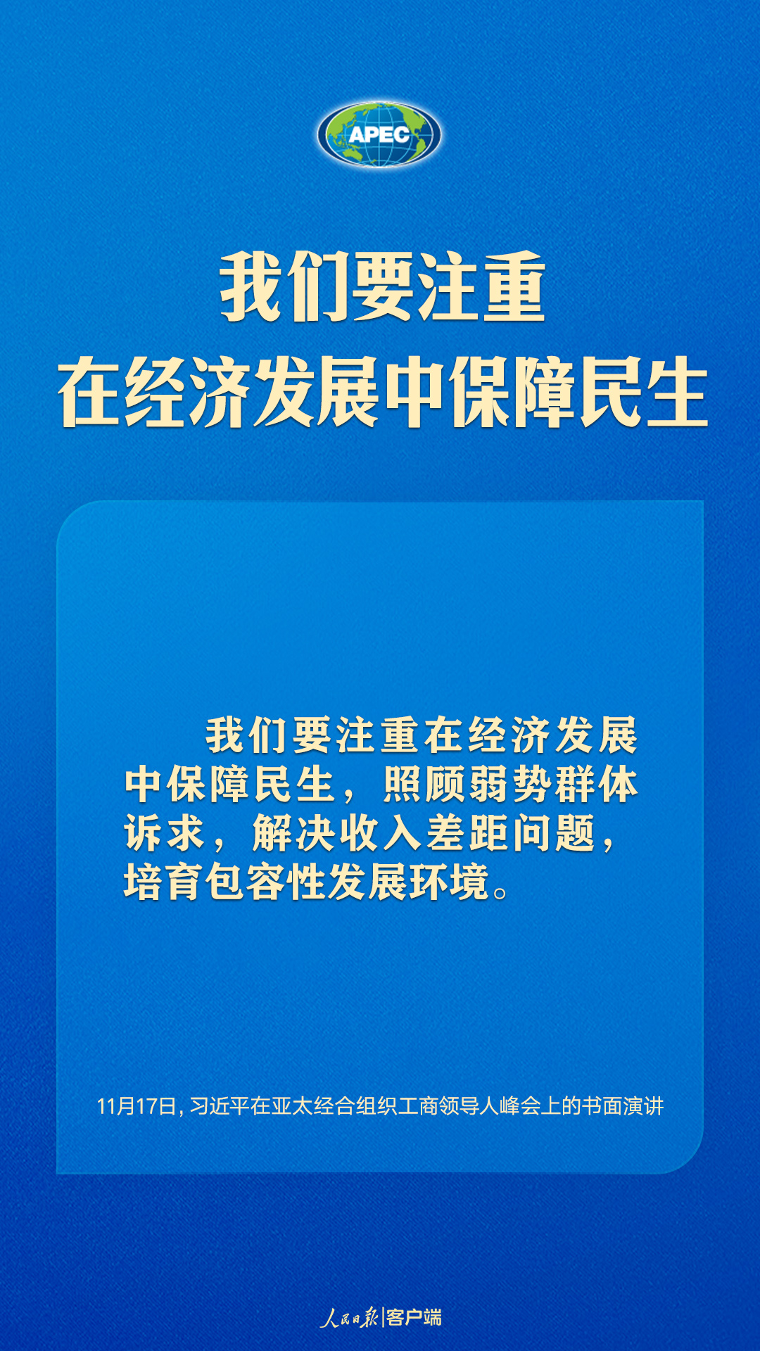 世界向何處去？亞太怎么辦？習(xí)近平給出答案