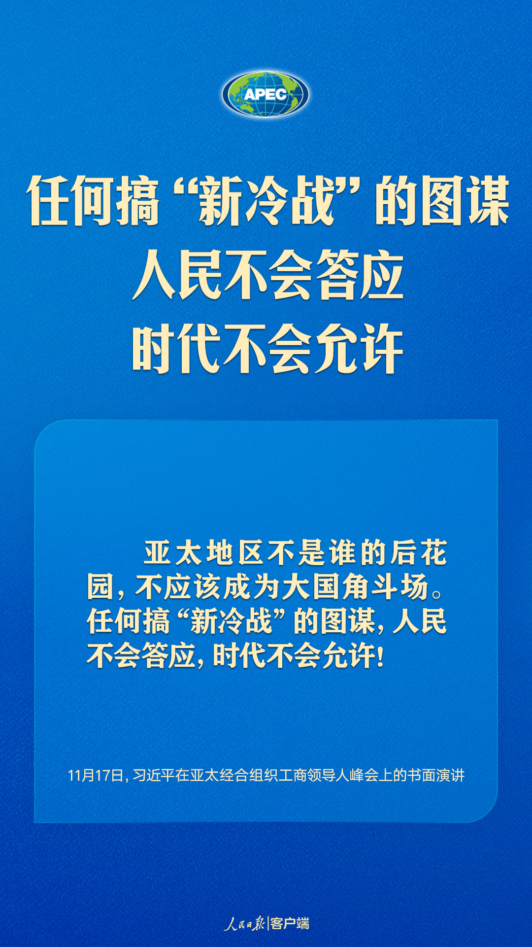 世界向何處去？亞太怎么辦？習(xí)近平給出答案