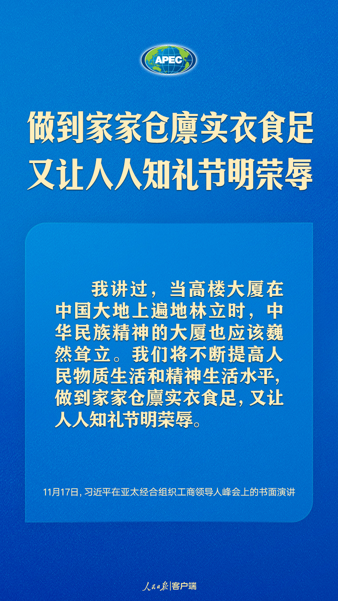 世界向何處去？亞太怎么辦？習(xí)近平給出答案