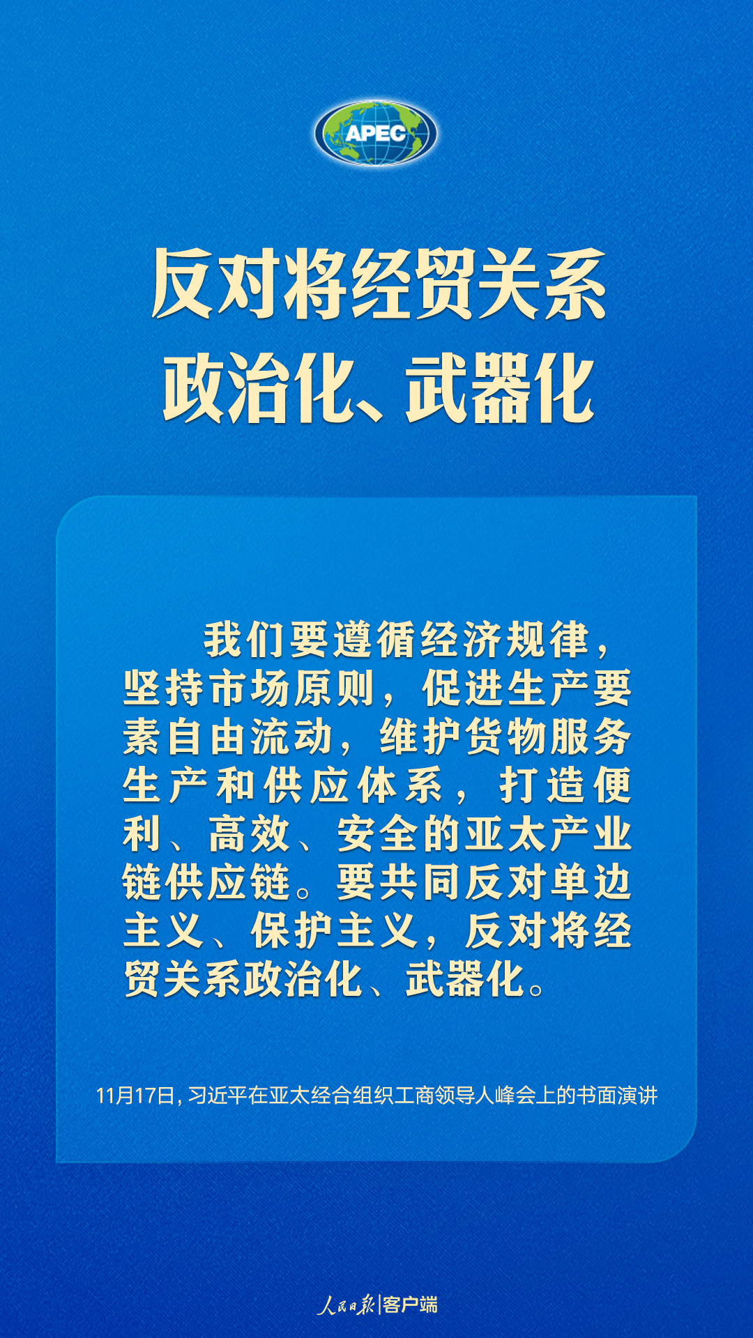 世界向何處去？亞太怎么辦？習(xí)近平給出答案