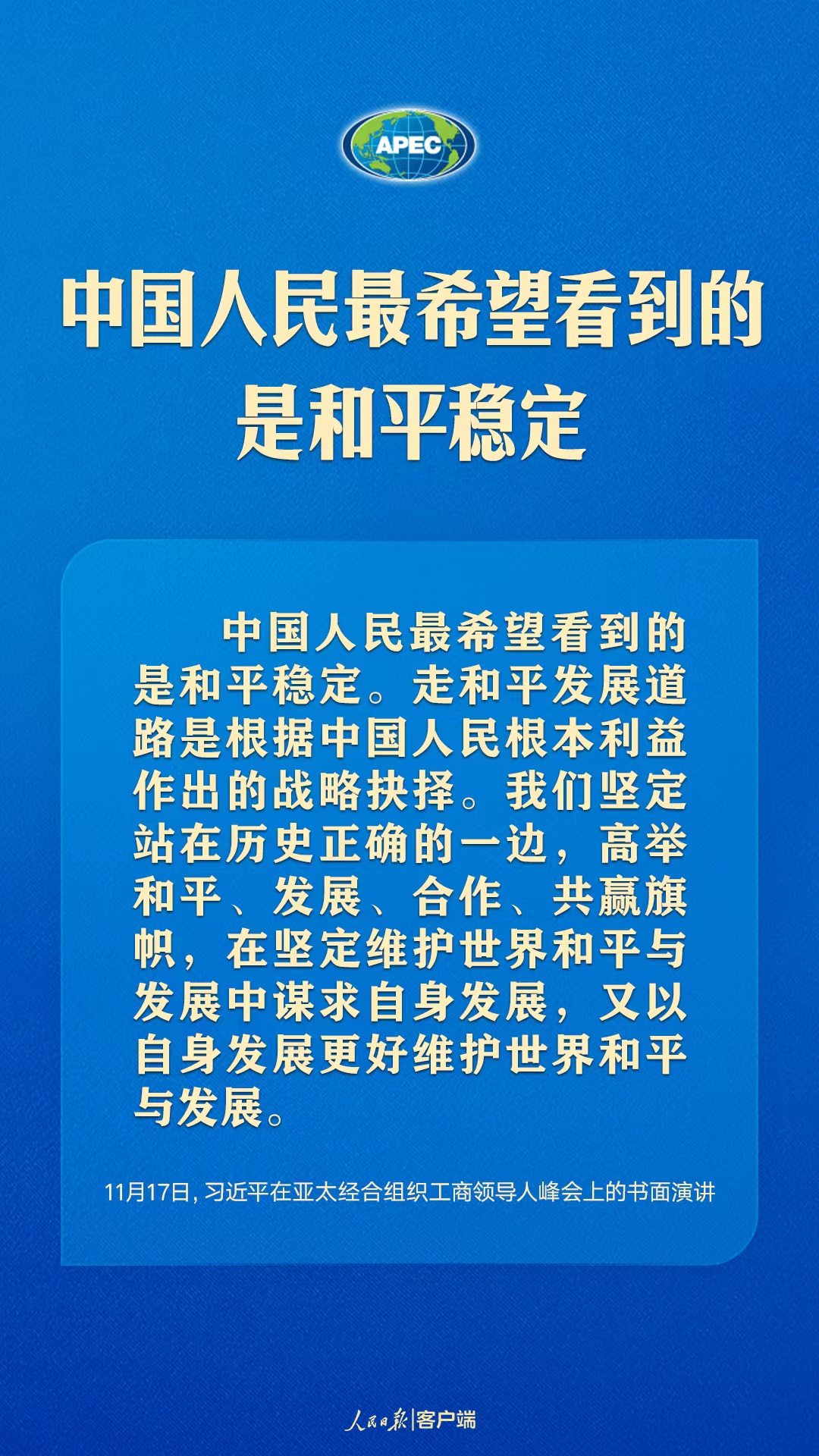 世界向何處去？亞太怎么辦？習(xí)近平給出答案