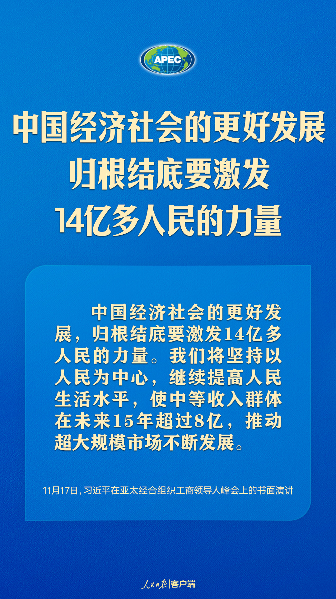 世界向何處去？亞太怎么辦？習(xí)近平給出答案