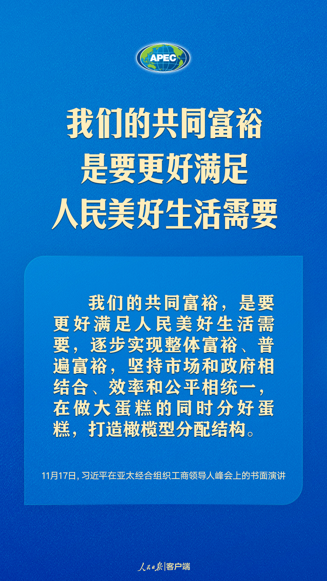 世界向何處去？亞太怎么辦？習(xí)近平給出答案