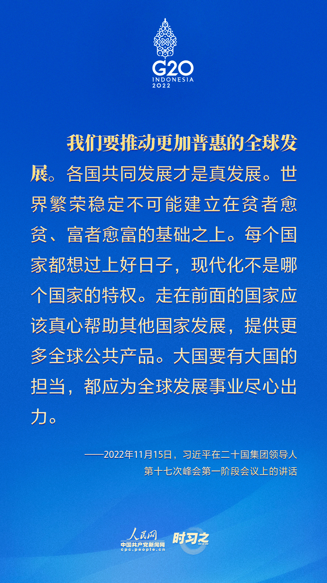 G20峰會上，習(xí)近平提出中國倡議推動全球發(fā)展