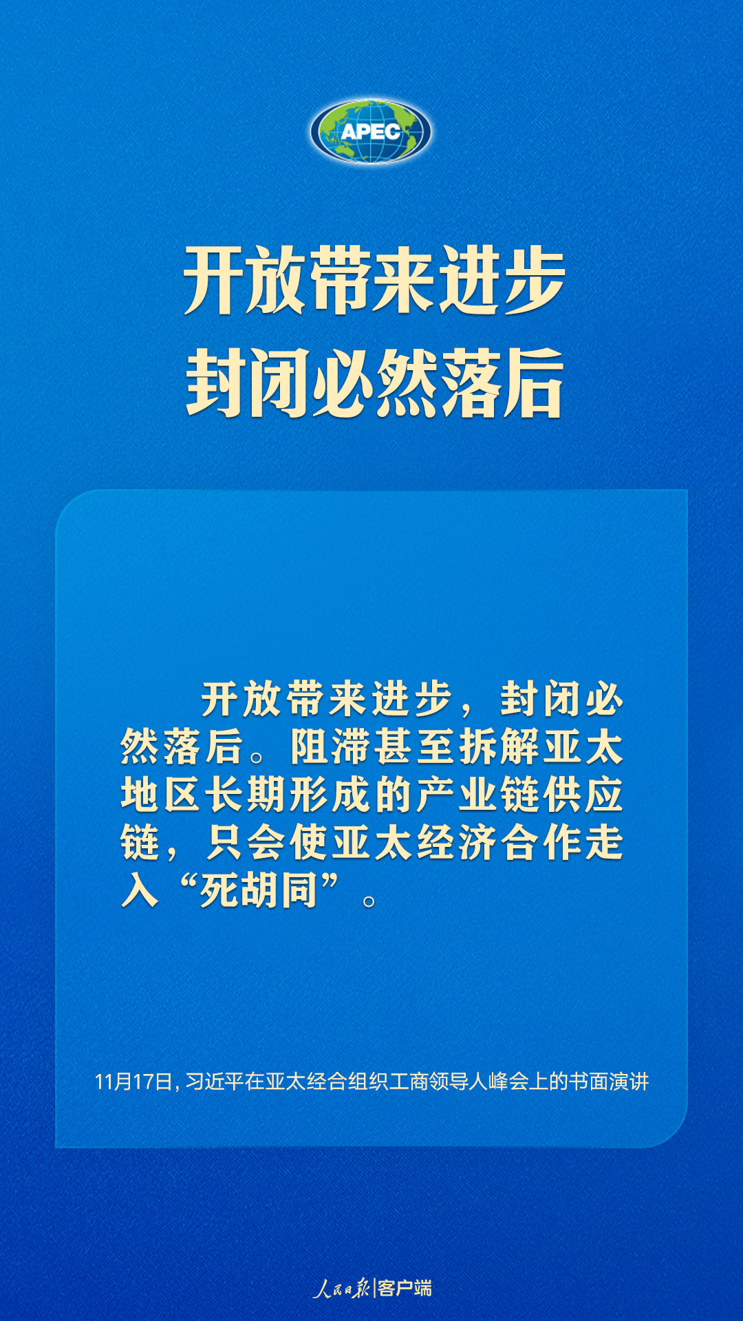 世界向何處去？亞太怎么辦？習(xí)近平給出答案