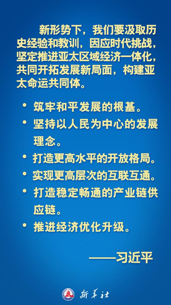 亞太不是誰的后花園！習(xí)近平主席這些話鏗鏘有力！