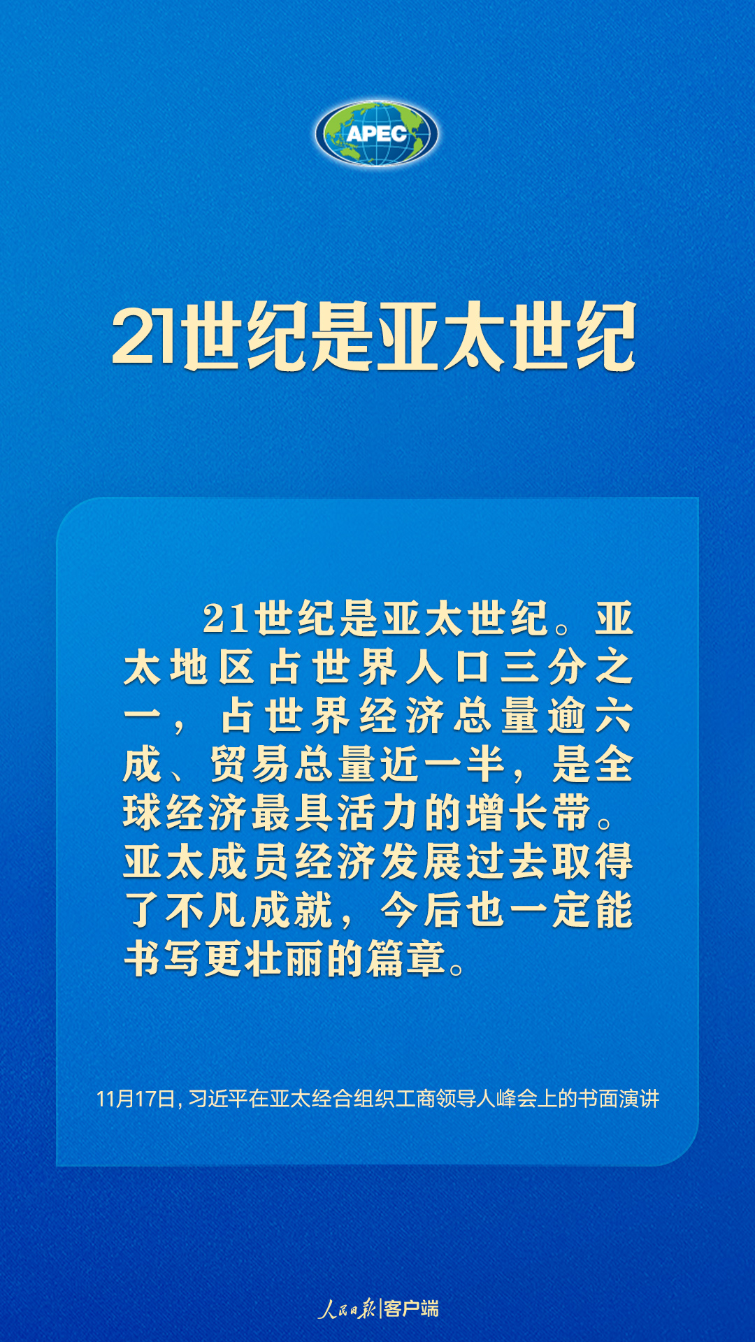 世界向何處去？亞太怎么辦？習(xí)近平給出答案