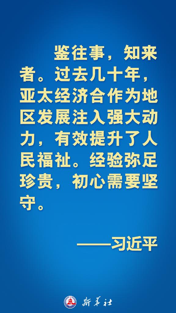 亞太不是誰的后花園！習(xí)近平主席這些話鏗鏘有力！