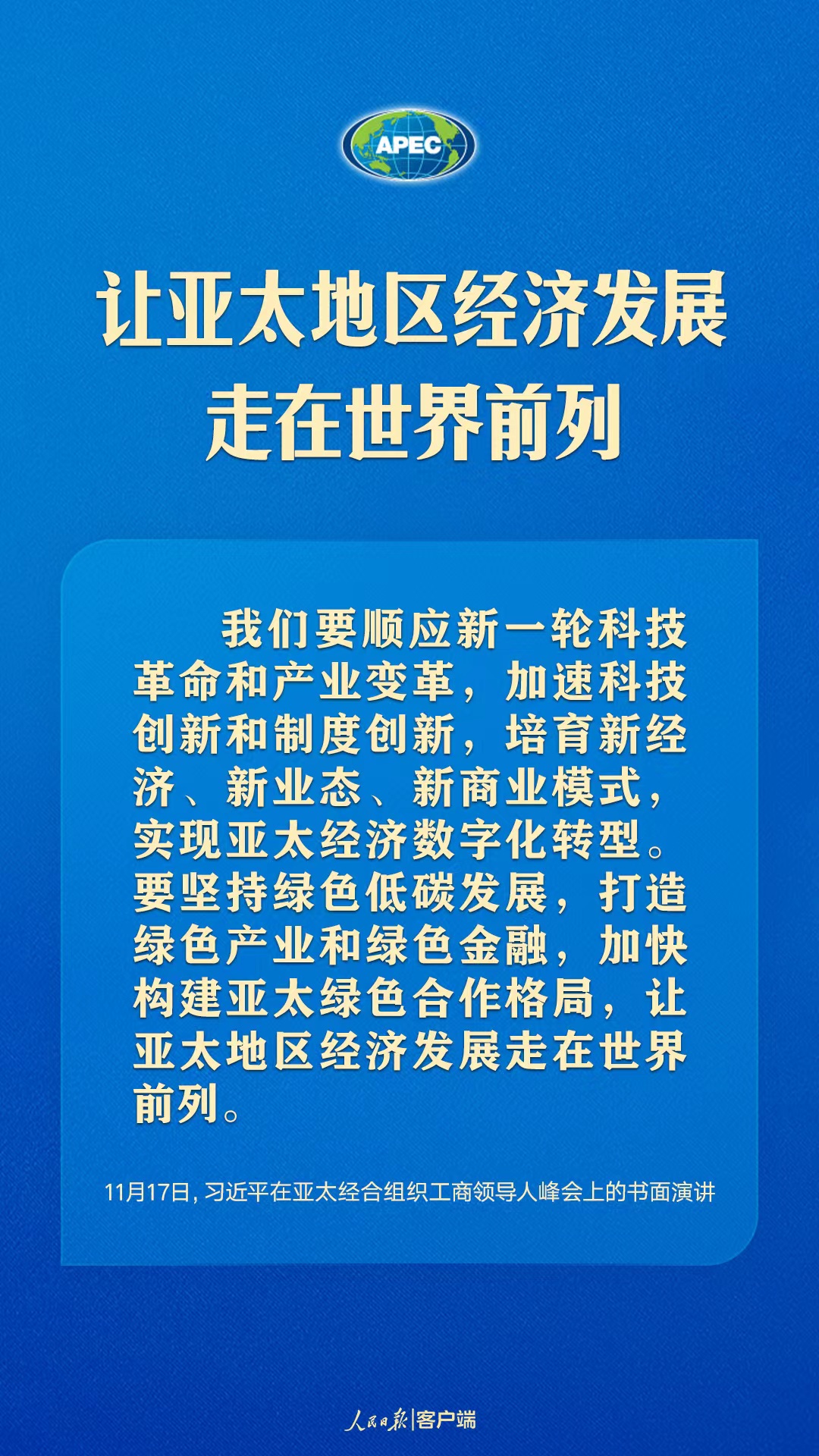 世界向何處去？亞太怎么辦？習(xí)近平給出答案